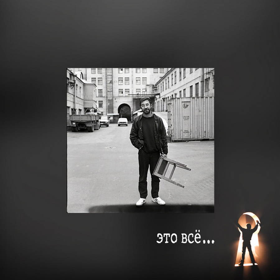 ДДТ – Это Всё...